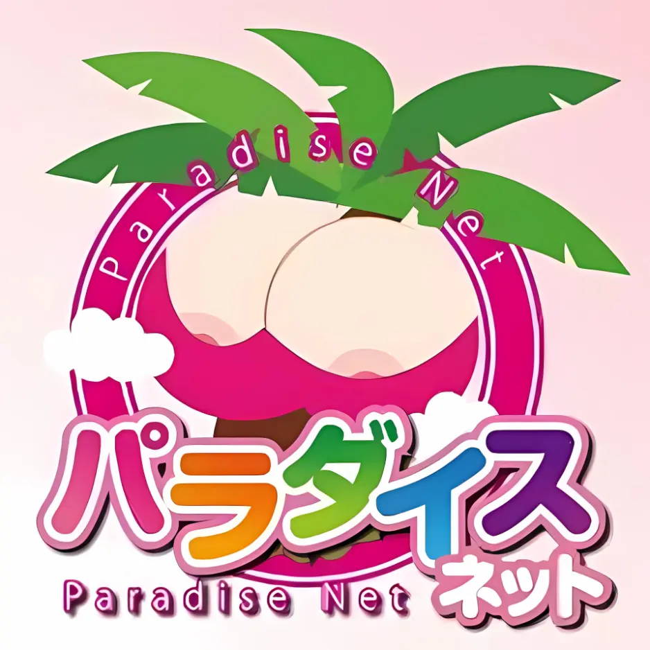 パラダイスネット